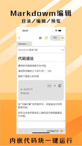 可编可算手机版 V2.11.6 安卓版截图3