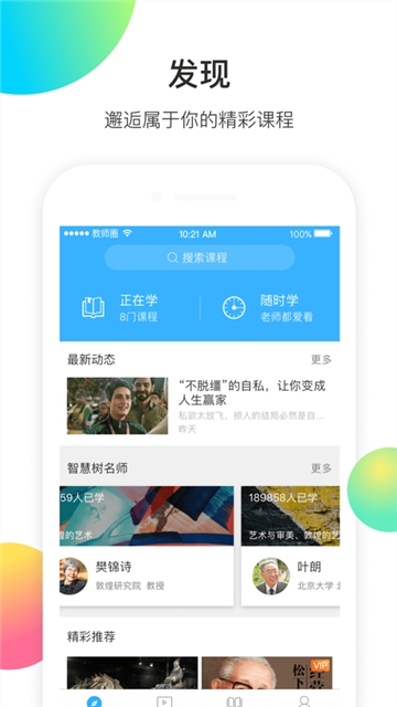 知到教师版ios版 V5.0.3