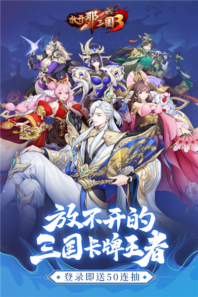 放开那三国3vivo版 V0.138.0 安卓版截图4