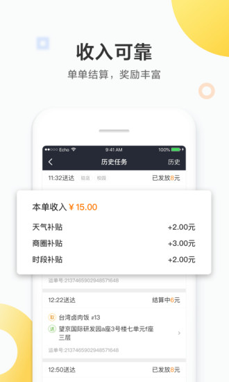 美团众包骑手app最新版 V12.5.5.6949 安卓版截图5