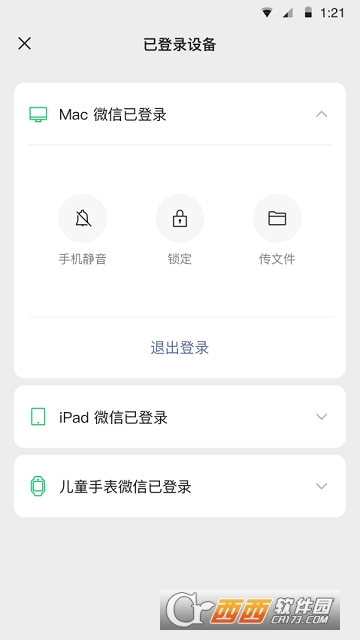 微信ios最新版本8.0.49iphone版 