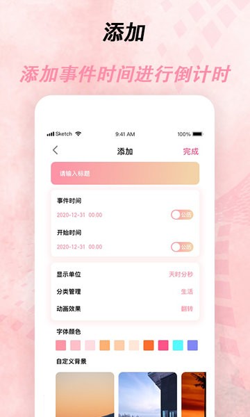 倒计时器 V2.4.5.1 安卓版截图1
