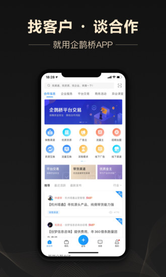企鹊桥 V5.59.2 安卓版截图1