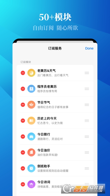 今日历最新版 v2.0 官方版