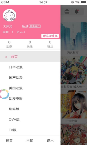 樱花动漫社截图
