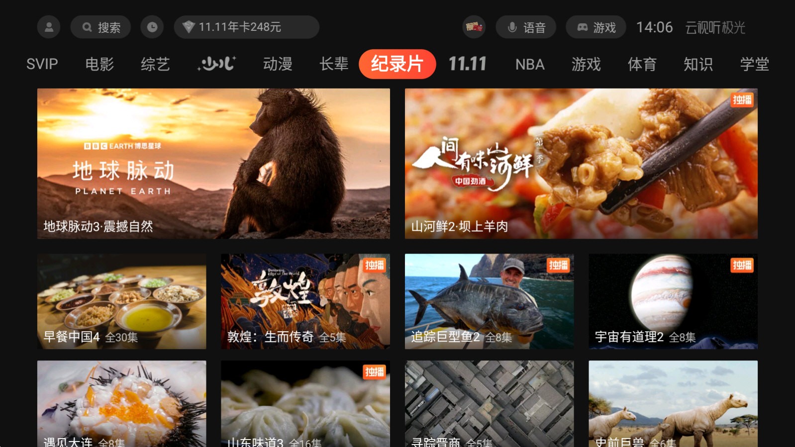 腾讯视频TV版(已改名云视听极光) V17.5.0.1016 安卓版截图1