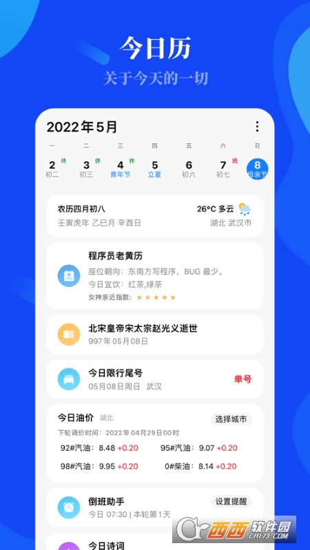 今日历最新版 v2.0 官方版