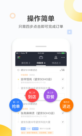 美团众包骑手app最新版 V12.5.5.6949 安卓版截图3
