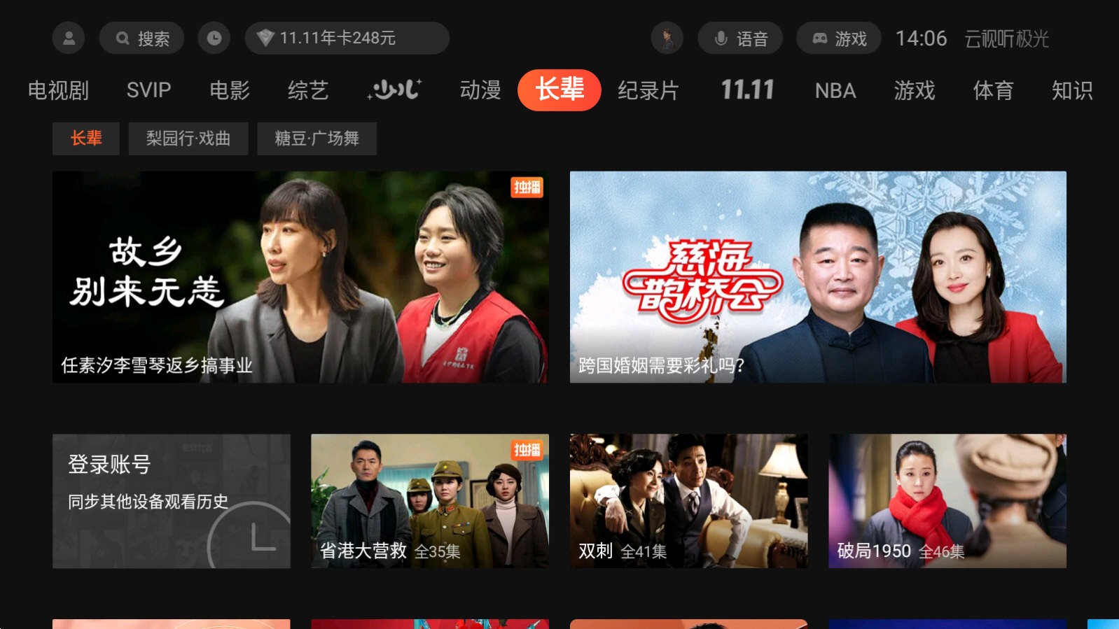 腾讯视频TV版(已改名云视听极光) V17.5.0.1016 安卓版截图2