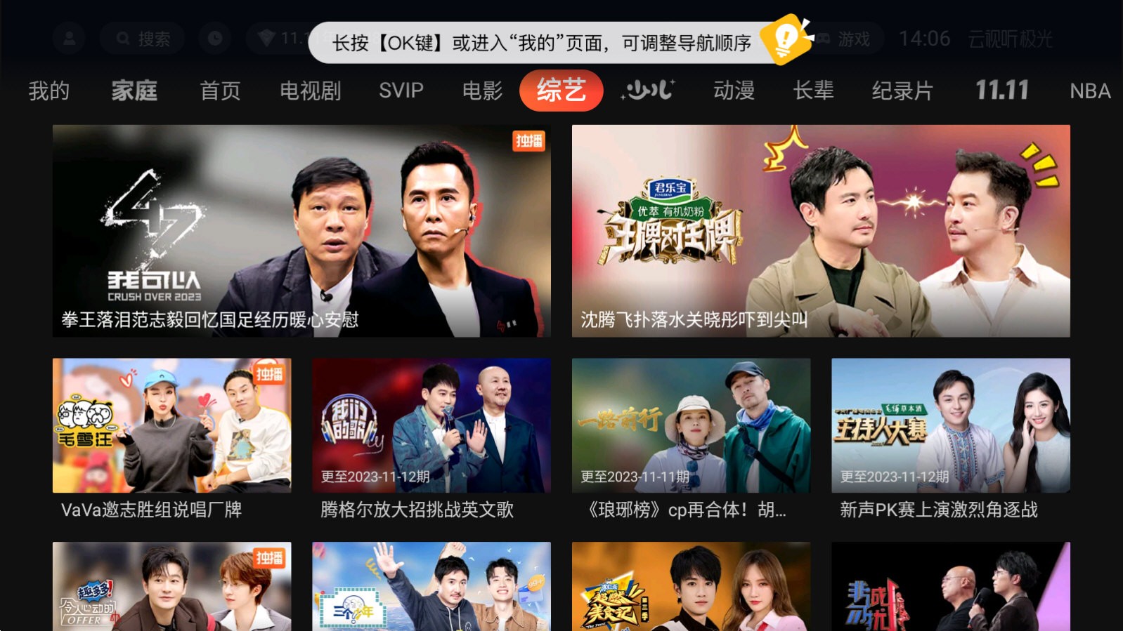 腾讯视频TV版(已改名云视听极光) V17.5.0.1016 安卓版截图5