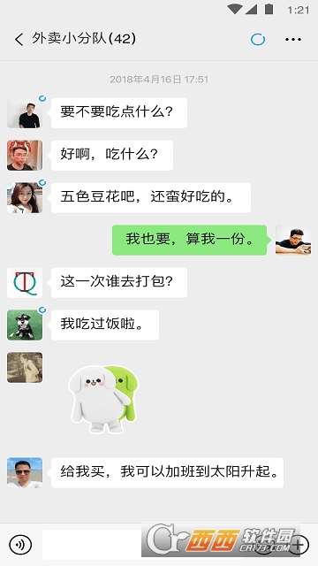 微信ios最新版本8.0.49iphone版 