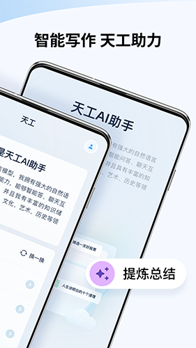 天工 V3.0.7 安卓版截图2