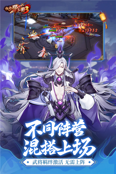 放开那三国3应用宝版 V0.138.0 安卓版截图1