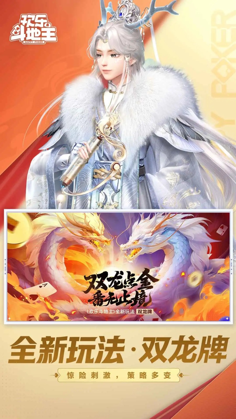 欢乐斗地主2025新版 V8.038.016 安卓版截图2