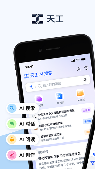 天工 V3.0.7 安卓版截图1