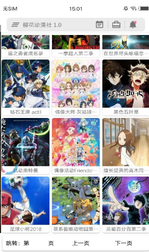 樱花动漫社截图