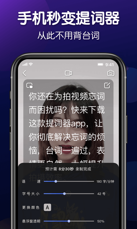 专业提词器 V4.7.0 安卓版截图2