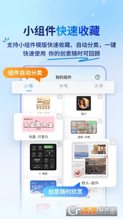 widget桌面小组件苹果版 1.3