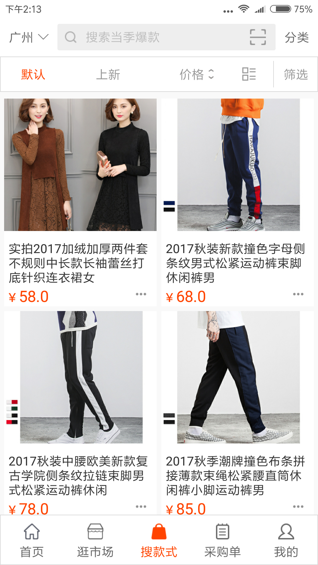 一起做网店(已改名17货源) V6.6.54 安卓版截图3