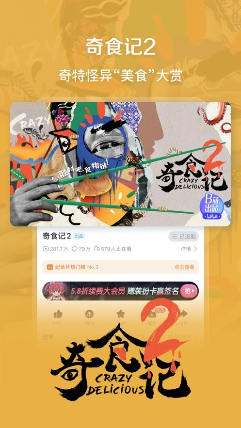 哔哩哔哩2025版本 V8.59.0 安卓版截图5