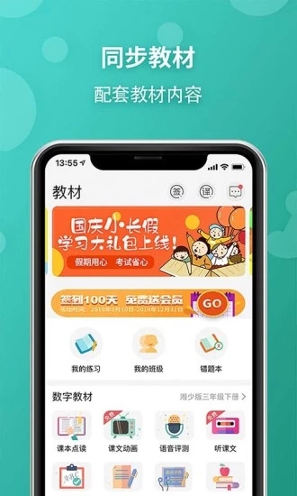 E英语宝正版 V8.3.0 安卓版截图1
