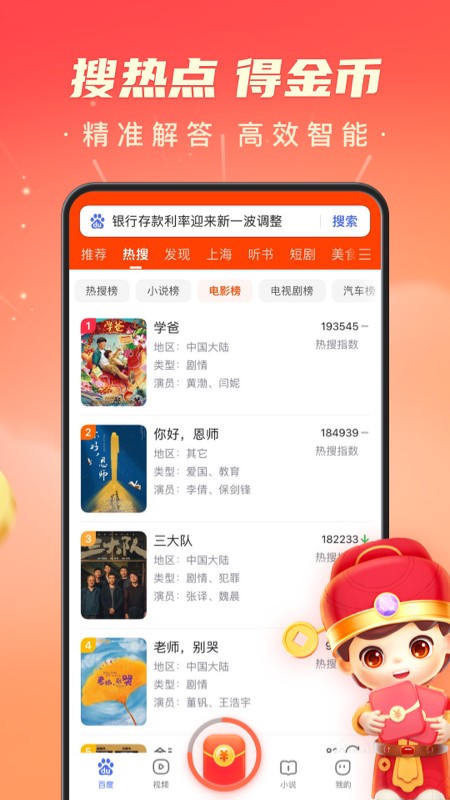 百度极速版2025最新版 V6.69.0.11 安卓版截图1