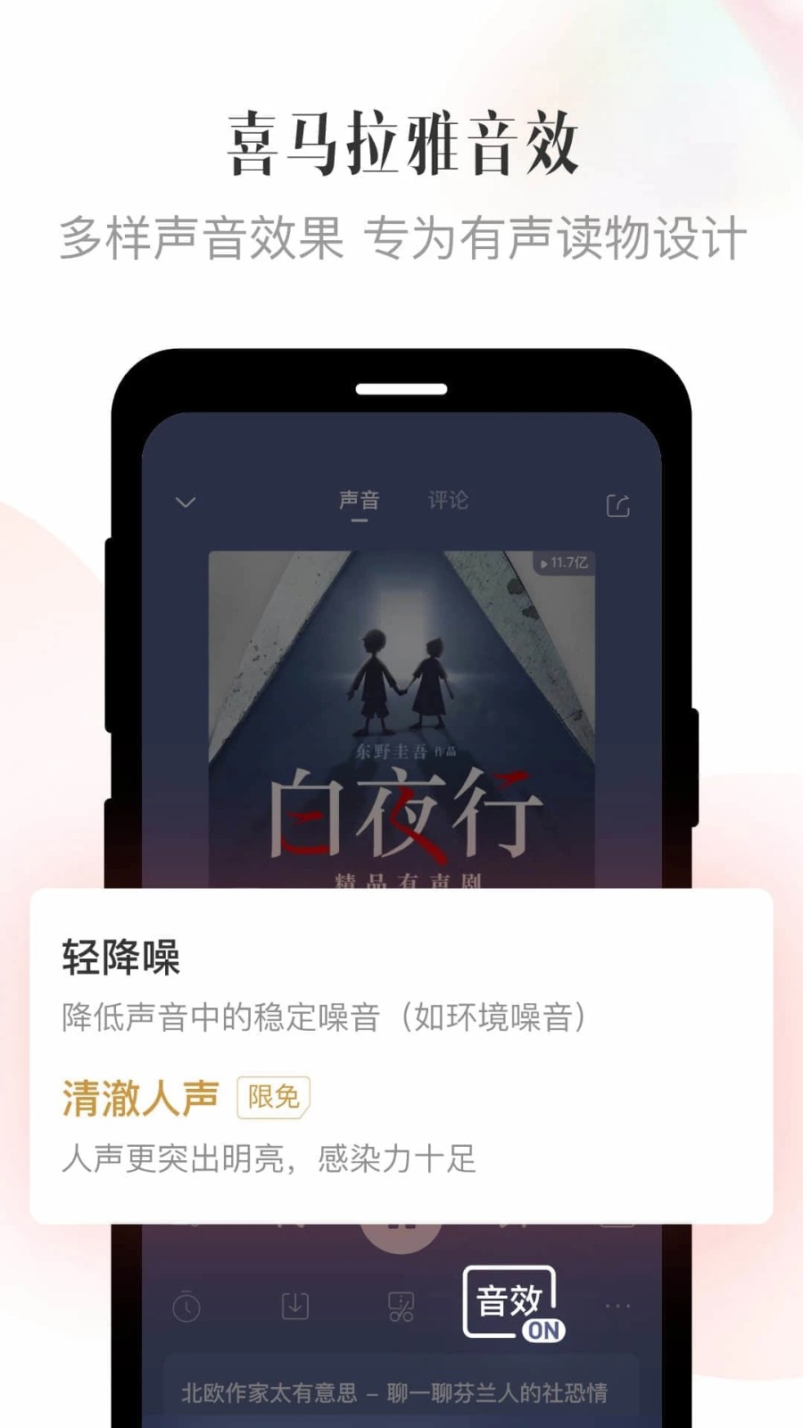 喜马拉雅FM手机版 V9.3.96.3 安卓最新版截图5