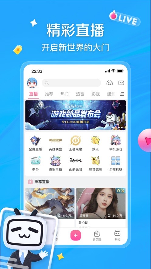 哔哩哔哩2025版本 V8.59.0 安卓版截图3