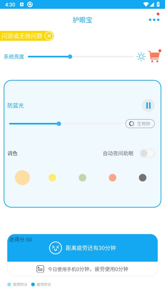 护眼宝 V10.2 安卓版截图4