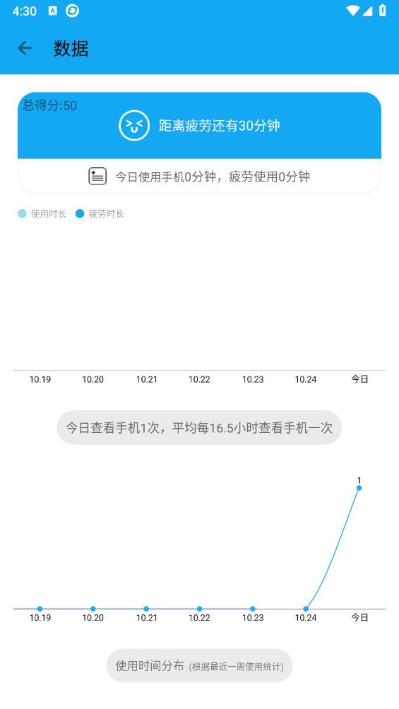 护眼宝 V10.2 安卓版截图2