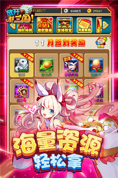 放开那三国官服 V7.1.5 安卓最新版截图3