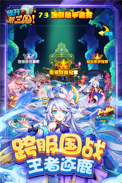 放开那三国网易版 V7.1.5 安卓版截图3