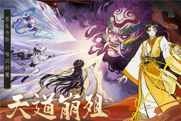 御剑封魔国服 V1.2.6 安卓版截图1