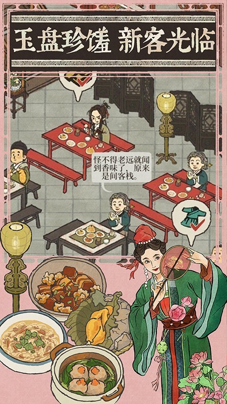 江南百景图2025最新版 V5.1.0 安卓版截图4