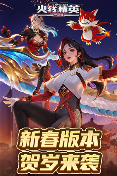 火线精英手机版官服 V0.9.35.544753 安卓版截图1