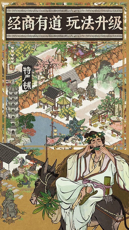 江南百景图2025最新版 V5.1.0 安卓版截图5