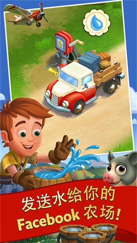 开心农场2乡村度假中文版 V28.1.167 安卓版截图5