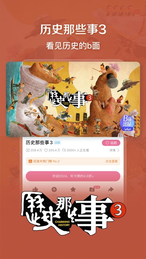 哔哩哔哩2025版本 V8.59.0 安卓版截图2