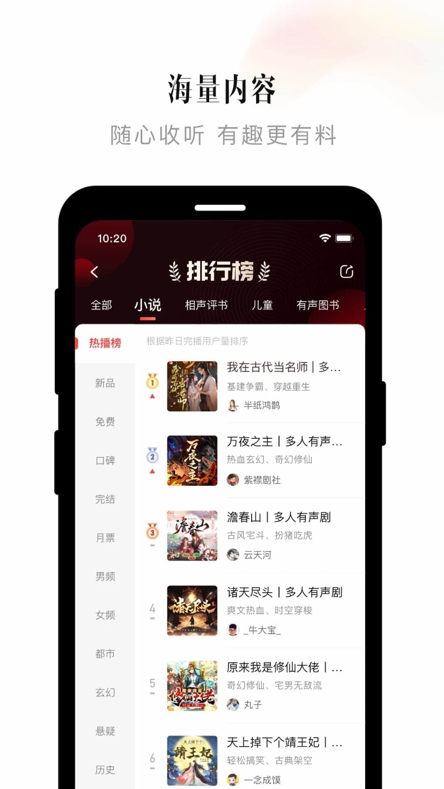 喜马拉雅FM手机版 V9.3.96.3 安卓最新版截图1