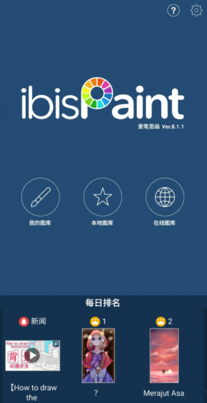 爱笔思画X V13.1.8 安卓版截图2