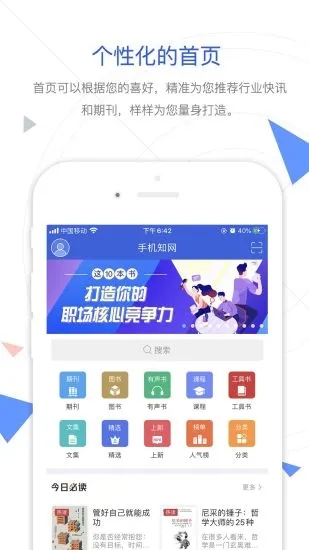 手机知网 V9.2.40 安卓版截图1