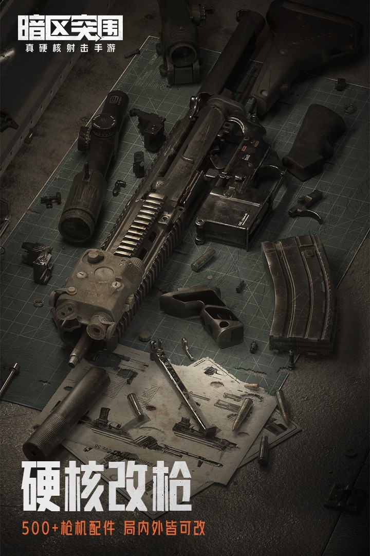 暗区突围体验版手游版 V3.7.326.326 安卓版截图2