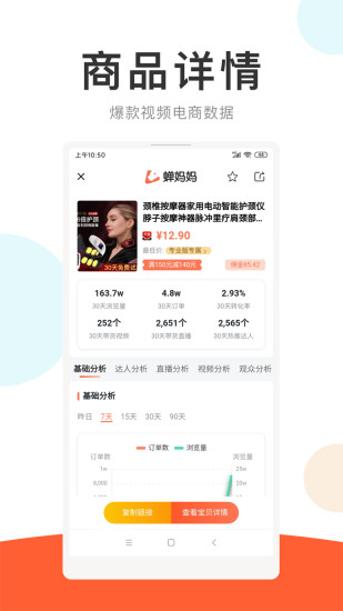 蝉妈妈 V4.19.2 安卓版截图3