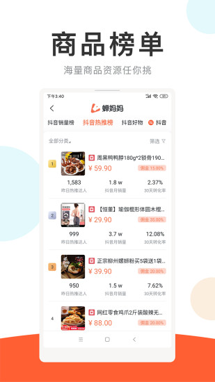 蝉妈妈 V4.19.2 安卓版截图2