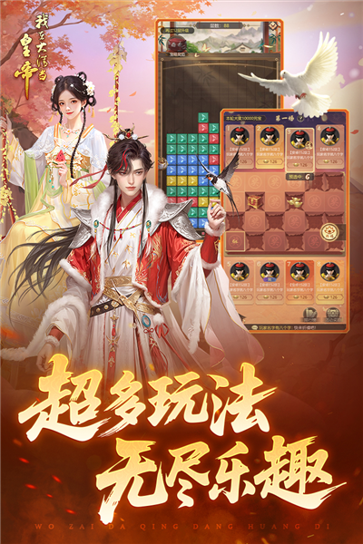 我在大清当皇帝折扣版 V10.3.0.0 安卓版截图5