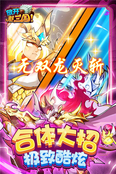 放开那三国网易版 V7.1.5 安卓版截图4