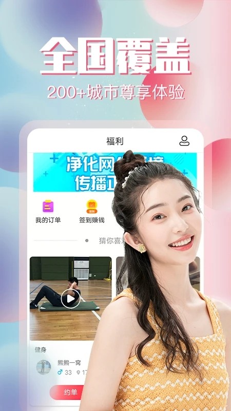 约单 V6.4.1 安卓版截图4