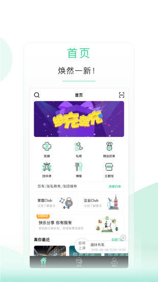 懒人易健(已改名懒人Club) V6.8.67 安卓版截图1