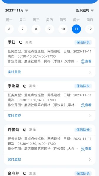 威博士智慧环卫APP V1.5.4 安卓版截图1