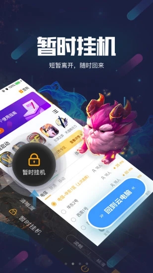 顺网云电脑 V3.0.4 安卓版截图4
